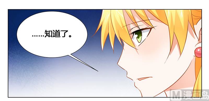 《腹黑霸少别乱来》第29话 不准离开我的视线 第15页