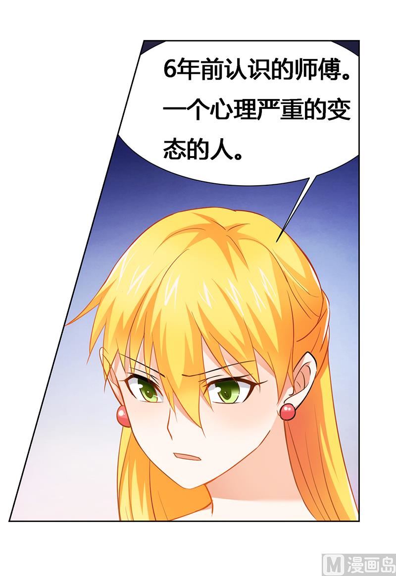 《腹黑霸少别乱来》第29话 不准离开我的视线 第2页