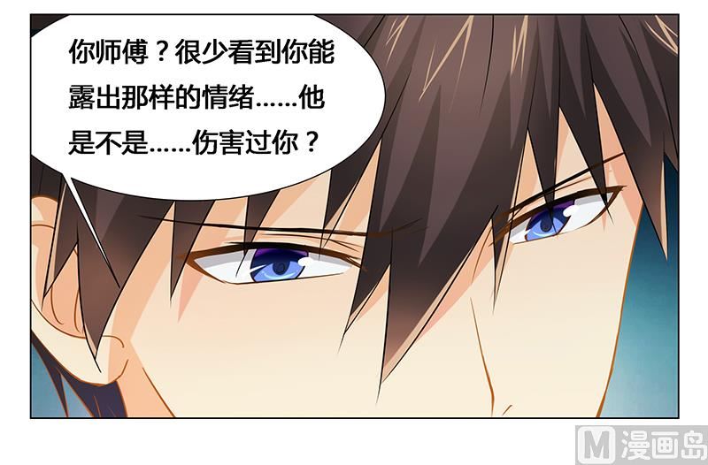 《腹黑霸少别乱来》第29话 不准离开我的视线 第3页