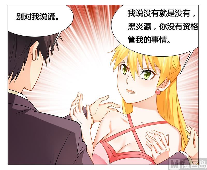 《腹黑霸少别乱来》第29话 不准离开我的视线 第5页