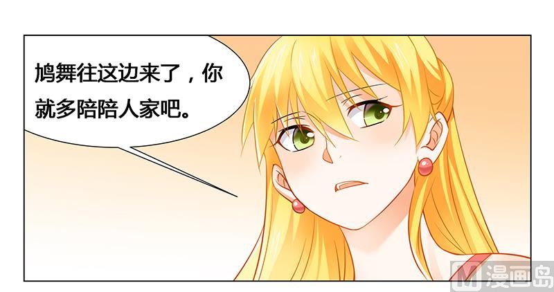 《腹黑霸少别乱来》第29话 不准离开我的视线 第8页