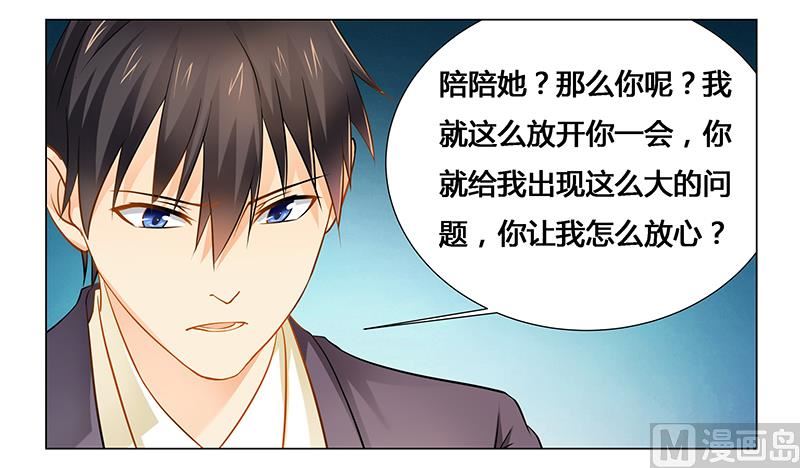 《腹黑霸少别乱来》第29话 不准离开我的视线 第9页