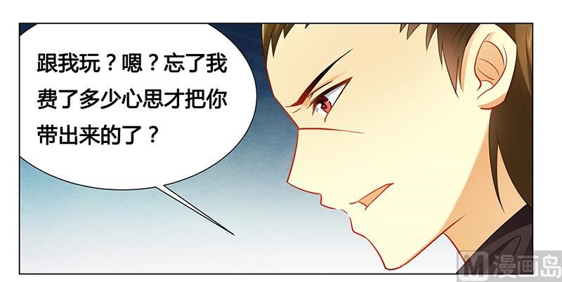 《腹黑霸少别乱来》第35话 你冲着我来 第11页