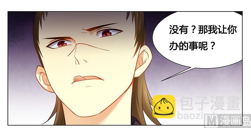 《腹黑霸少别乱来》第35话 你冲着我来 第15页