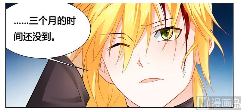 《腹黑霸少别乱来》第35话 你冲着我来 第16页