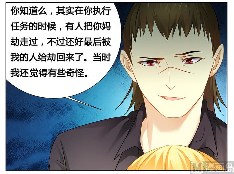 《腹黑霸少别乱来》第35话 你冲着我来 第20页