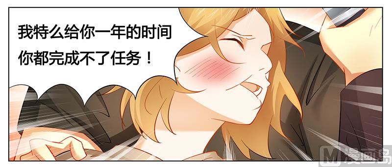 《腹黑霸少别乱来》第35话 你冲着我来 第23页