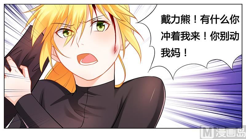 《腹黑霸少别乱来》第35话 你冲着我来 第25页