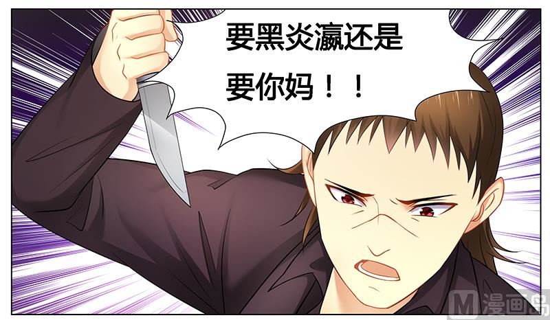 《腹黑霸少别乱来》第36话 英雄救美 第19页