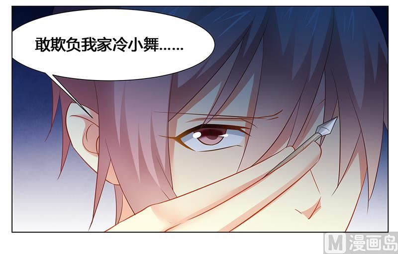 《腹黑霸少别乱来》第36话 英雄救美 第24页
