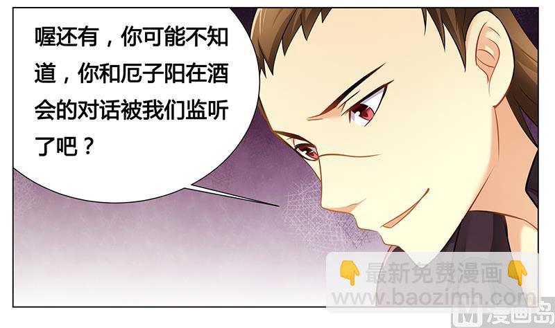 《腹黑霸少别乱来》第36话 英雄救美 第3页