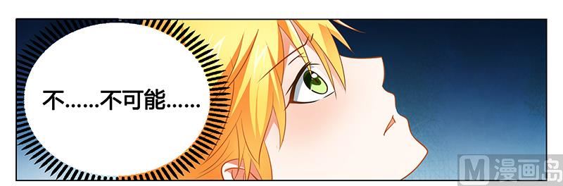 《腹黑霸少别乱来》第36话 英雄救美 第4页