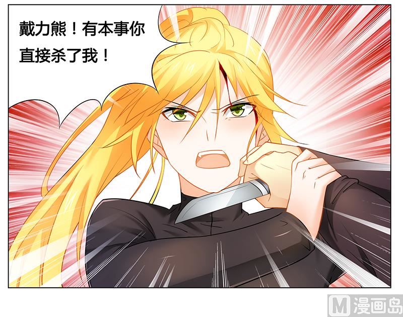 《腹黑霸少别乱来》第36话 英雄救美 第9页