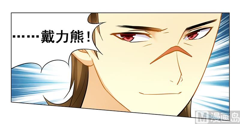 《腹黑霸少别乱来》第34话 你想做什么 第12页