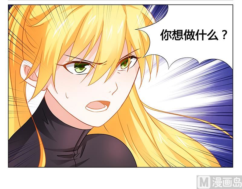 《腹黑霸少别乱来》第34话 你想做什么 第17页