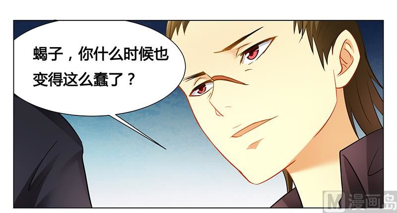 《腹黑霸少别乱来》第34话 你想做什么 第18页