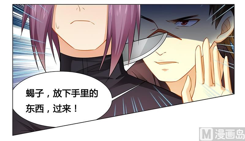 《腹黑霸少别乱来》第34话 你想做什么 第19页