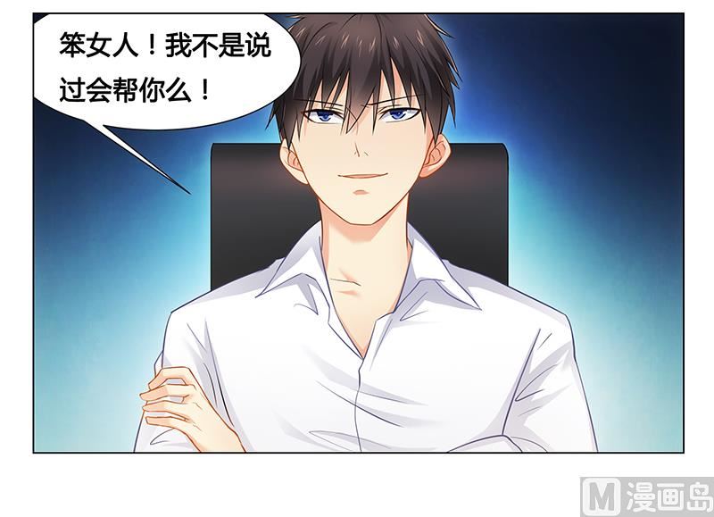 《腹黑霸少别乱来》第34话 你想做什么 第3页