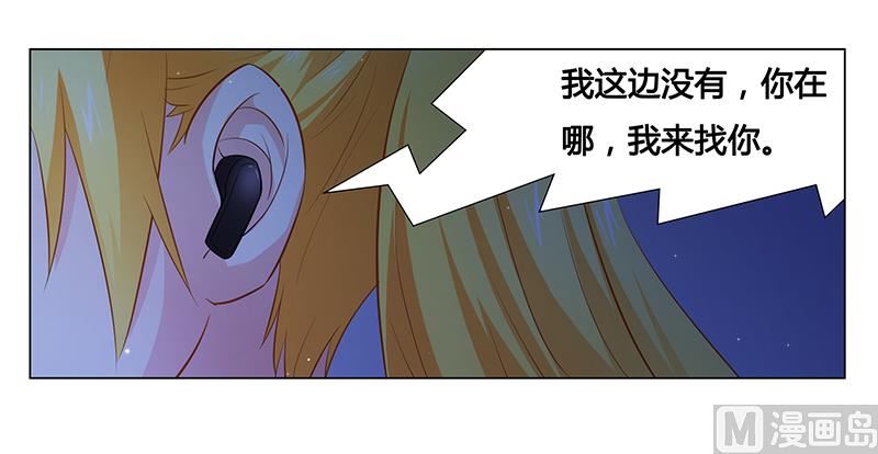 《腹黑霸少别乱来》第34话 你想做什么 第5页
