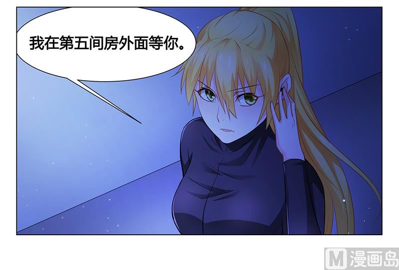 《腹黑霸少别乱来》第34话 你想做什么 第6页