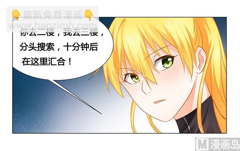 《腹黑霸少别乱来》第33话 背水一战 第17页