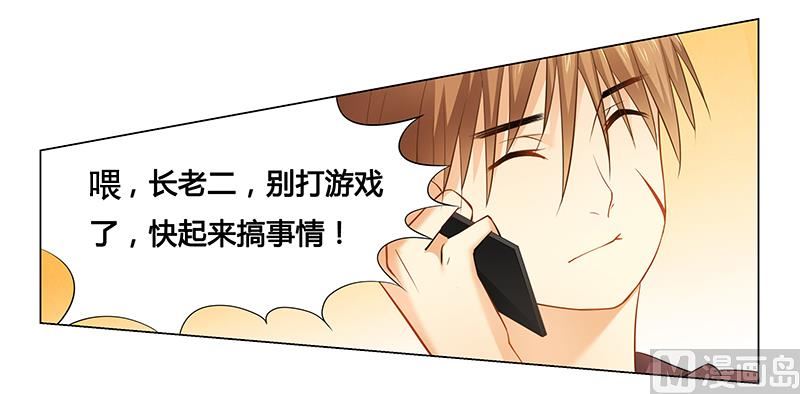 《腹黑霸少别乱来》第33话 背水一战 第3页