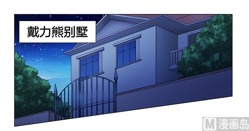《腹黑霸少别乱来》第33话 背水一战 第6页