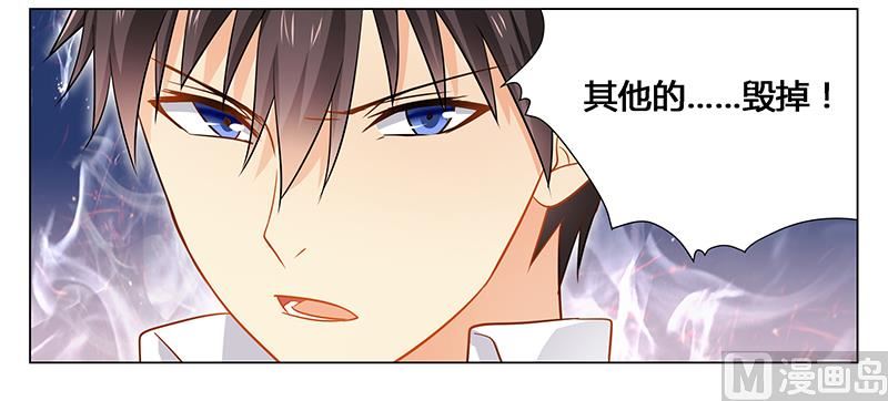 《腹黑霸少别乱来》第39话 我命令你清醒过来！ 第10页