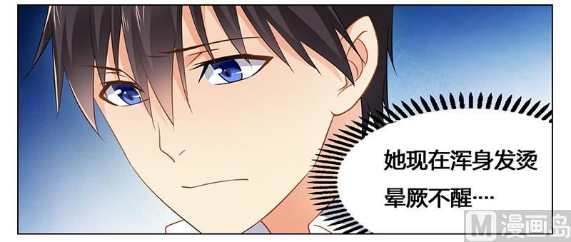 《腹黑霸少别乱来》第39话 我命令你清醒过来！ 第15页