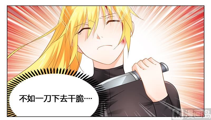 《腹黑霸少别乱来》第39话 我命令你清醒过来！ 第1页