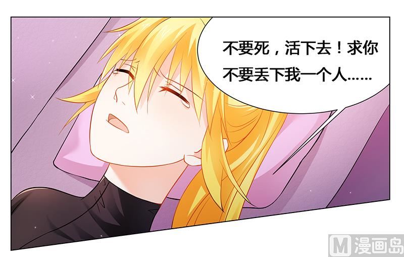 《腹黑霸少别乱来》第39话 我命令你清醒过来！ 第21页