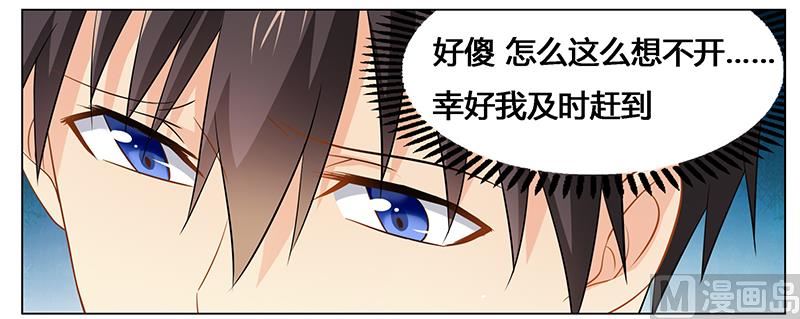 《腹黑霸少别乱来》第39话 我命令你清醒过来！ 第6页