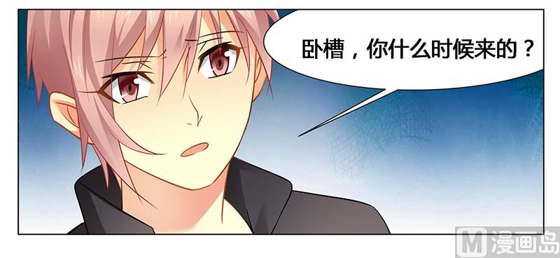 《腹黑霸少别乱来》第39话 我命令你清醒过来！ 第7页