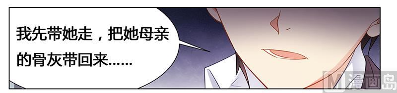 《腹黑霸少别乱来》第39话 我命令你清醒过来！ 第9页