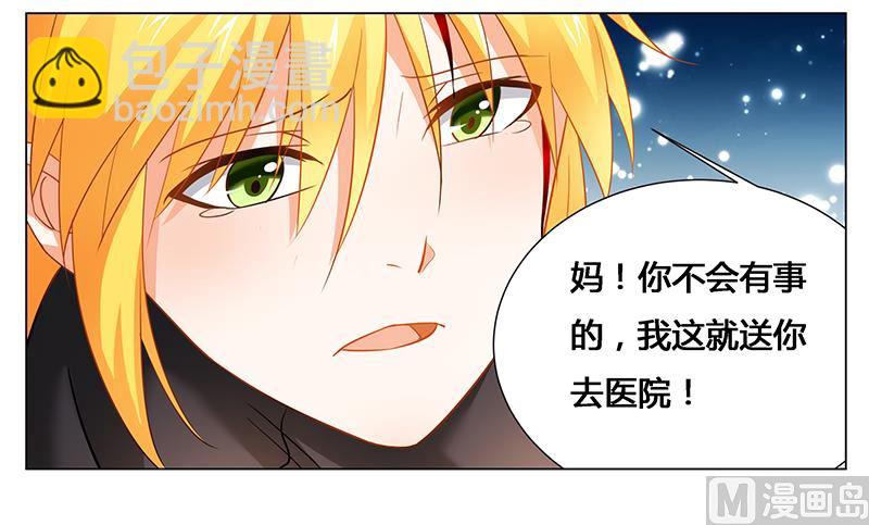 《腹黑霸少别乱来》第37话 打败戴力熊 第17页