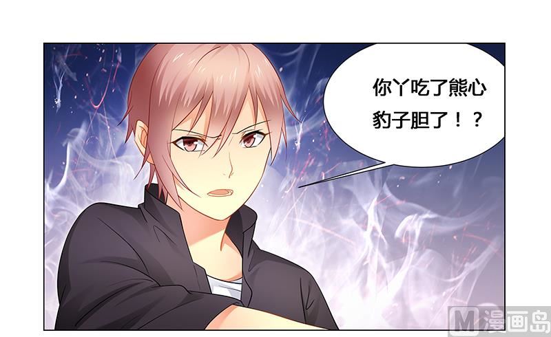 《腹黑霸少别乱来》第37话 打败戴力熊 第1页
