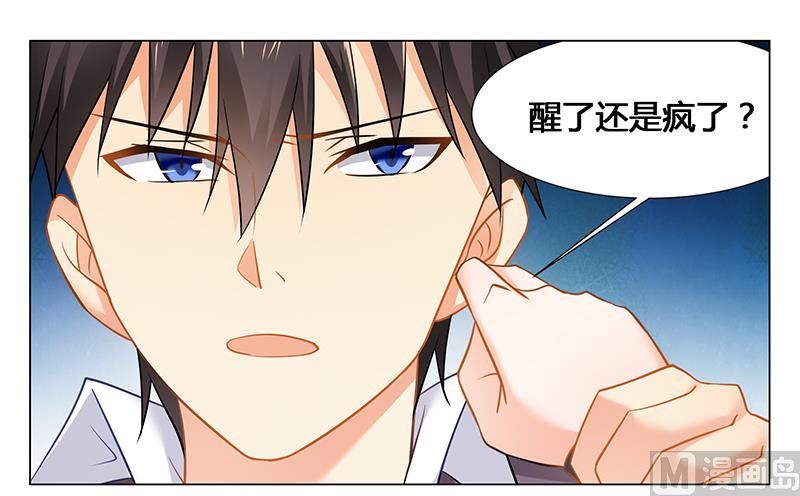 《腹黑霸少别乱来》第40话 你还有我！ 第10页