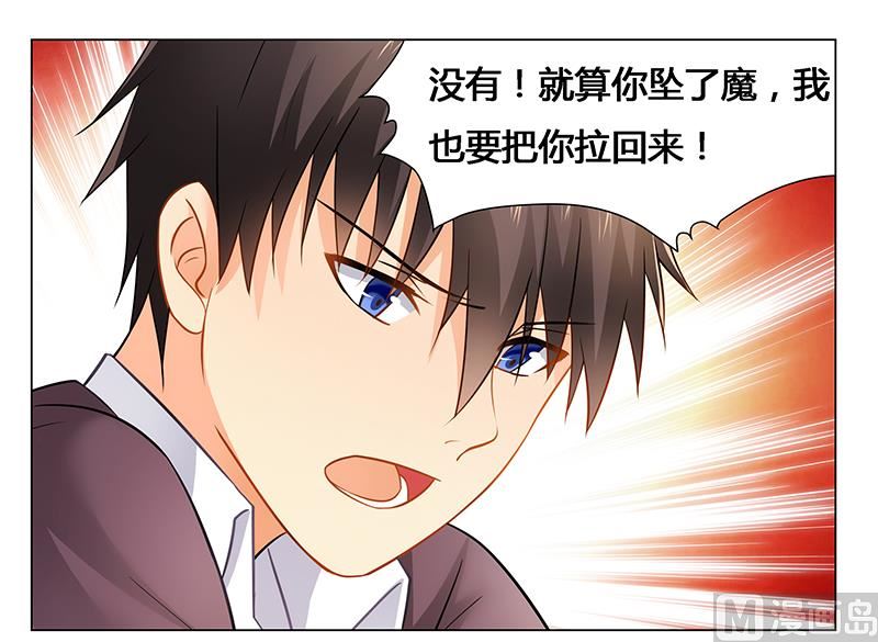 《腹黑霸少别乱来》第40话 你还有我！ 第14页