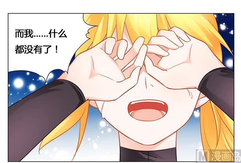 《腹黑霸少别乱来》第40话 你还有我！ 第17页
