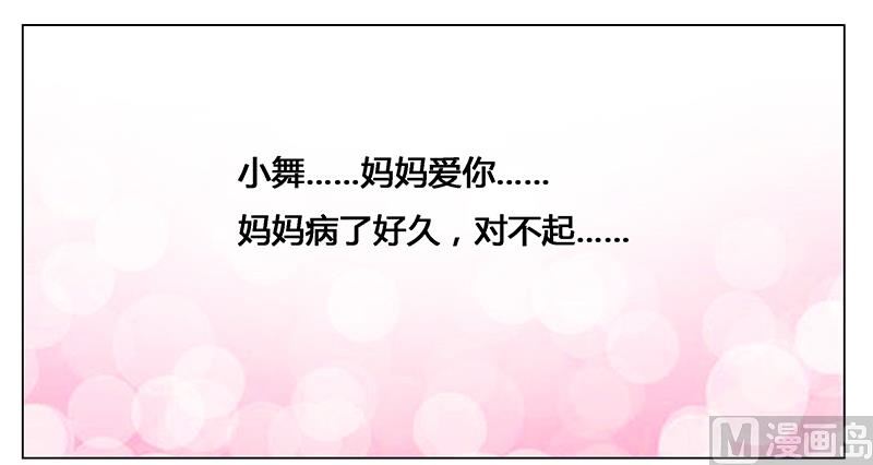 《腹黑霸少别乱来》第38话 求你活下去！ 第10页