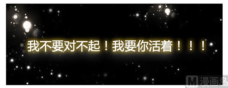 《腹黑霸少别乱来》第38话 求你活下去！ 第14页