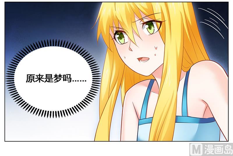 《腹黑霸少别乱来》第42话 醒了？换衣服！ 第6页