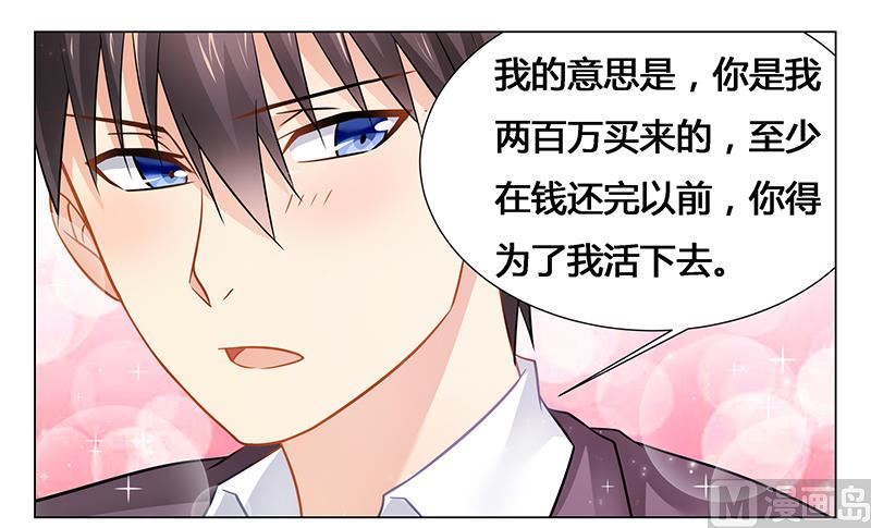 《腹黑霸少别乱来》第41话 为了我，活下去！ 第1页