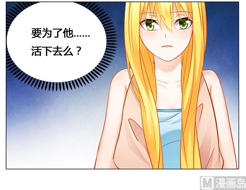 《腹黑霸少别乱来》第41话 为了我，活下去！ 第24页