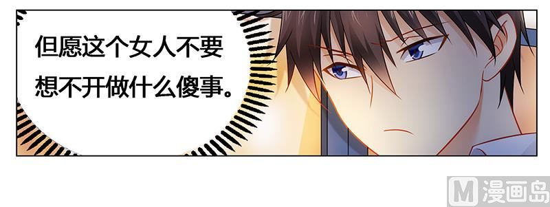 《腹黑霸少别乱来》第41话 为了我，活下去！ 第9页