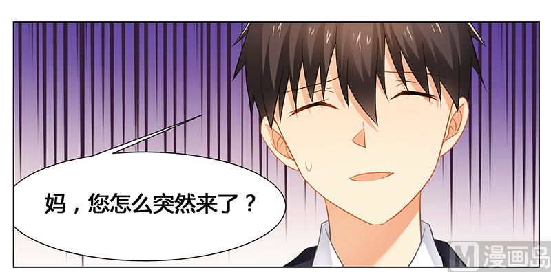 《腹黑霸少别乱来》第44话 不速之客 第10页