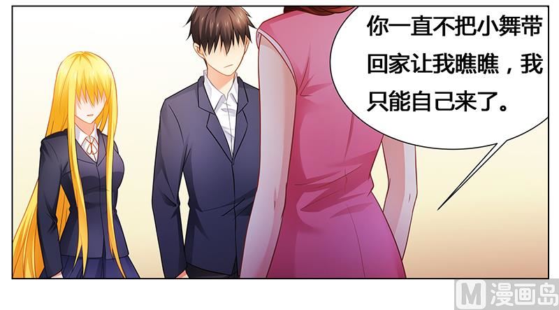 《腹黑霸少别乱来》第44话 不速之客 第12页
