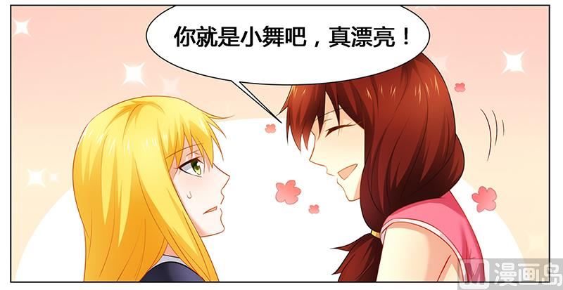 《腹黑霸少别乱来》第44话 不速之客 第14页