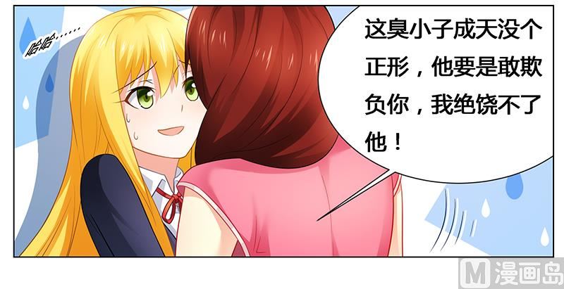 《腹黑霸少别乱来》第44话 不速之客 第15页