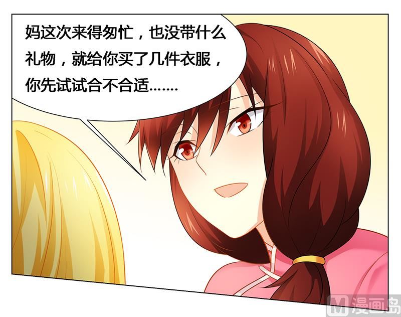 《腹黑霸少别乱来》第44话 不速之客 第16页